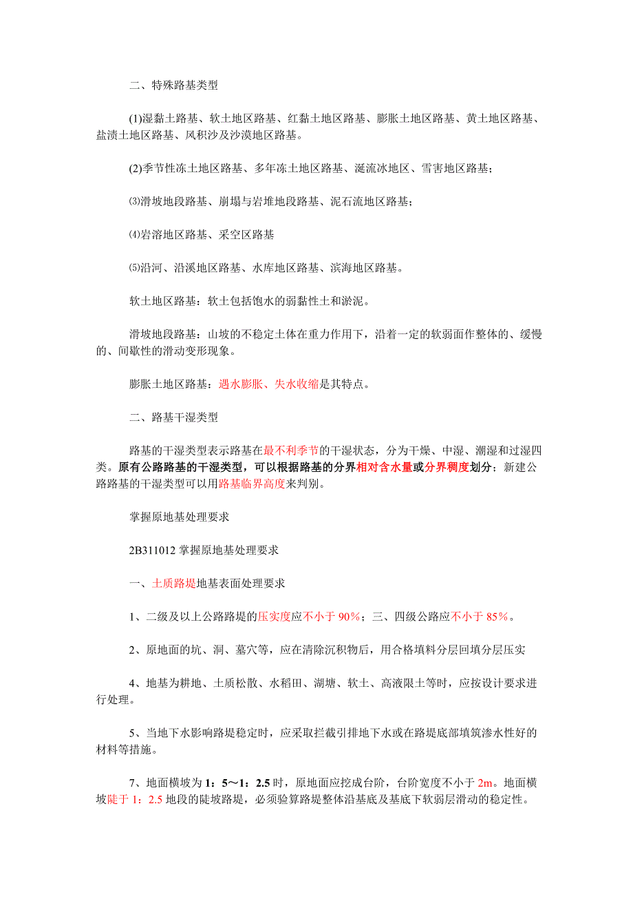 2012二级建造师公路管理与实务笔记(精讲).doc_第4页