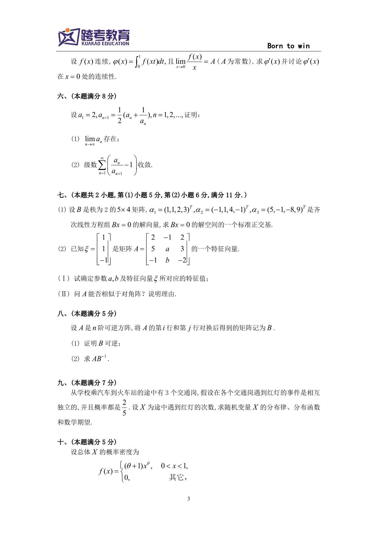 1997考研数一真题及解析.doc_第3页