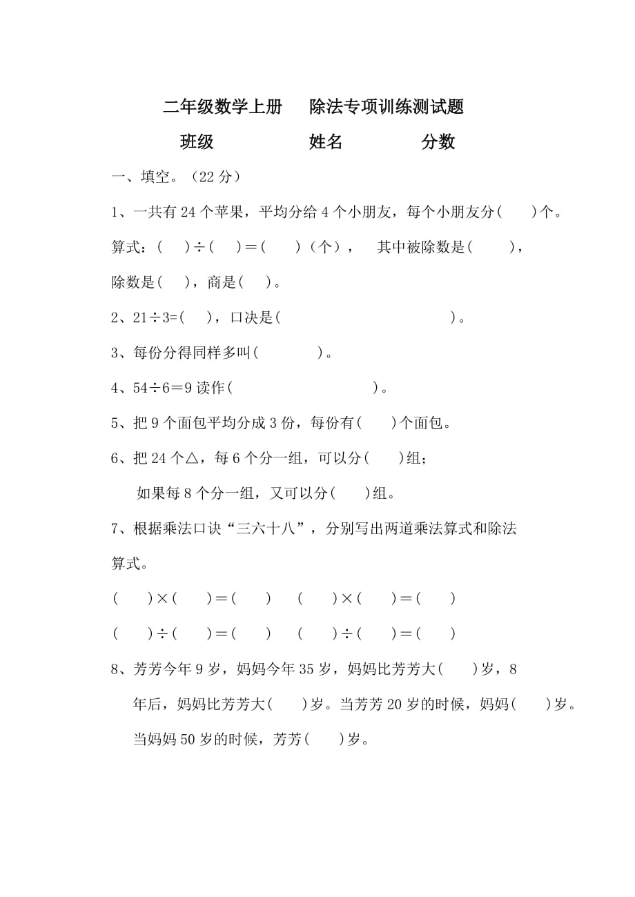 青岛版二年级数学除法专项练习.doc_第1页