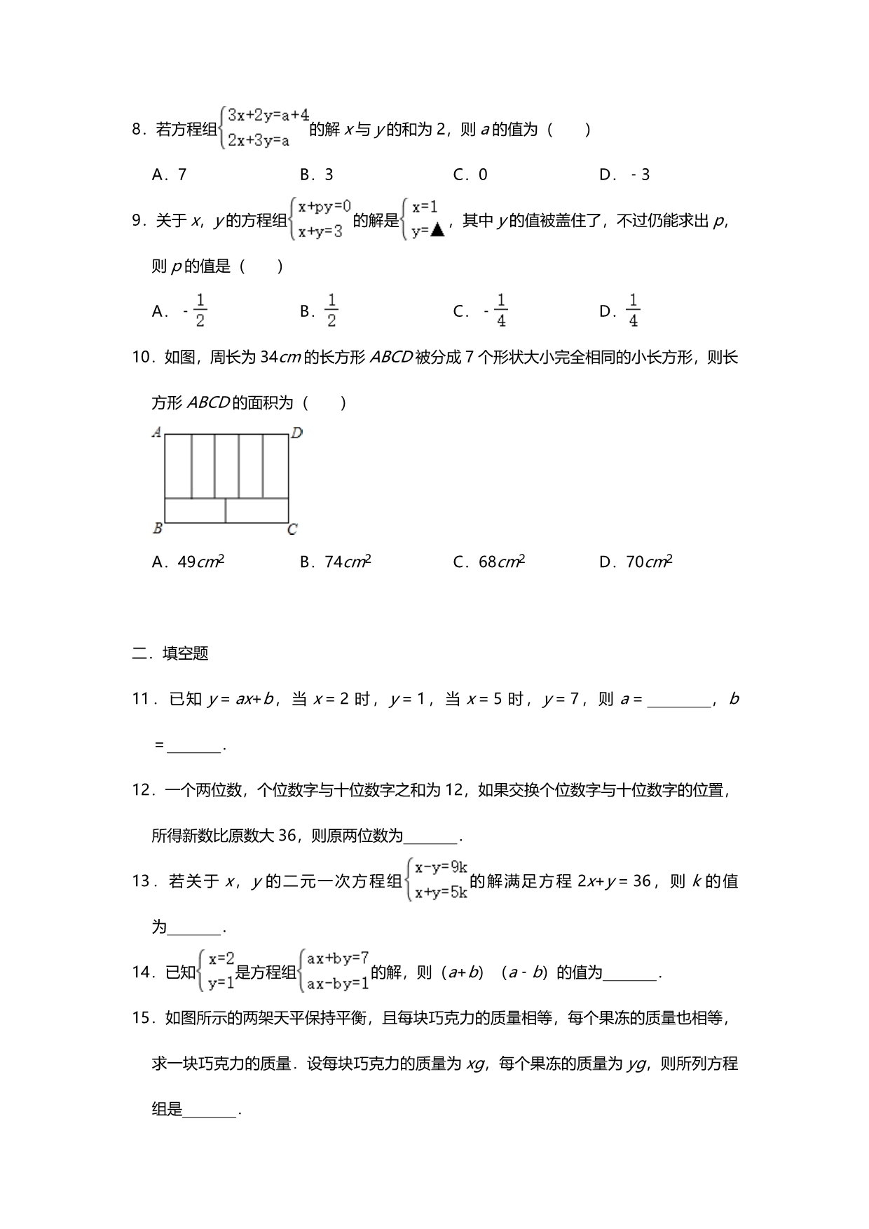 人教版2020七年级数学下册第8章《二元一次方程组》单元培优卷【含答案】_第2页