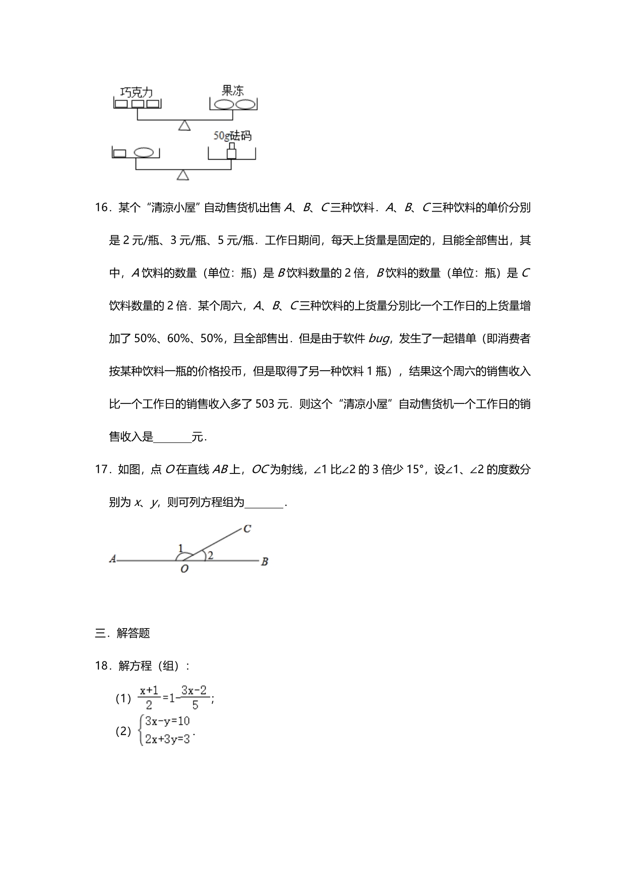 人教版2020七年级数学下册第8章《二元一次方程组》单元培优卷【含答案】_第3页