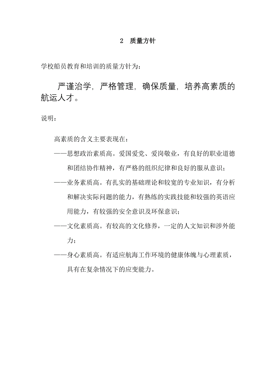 《新编》武汉理工大学质量管理手册_第4页