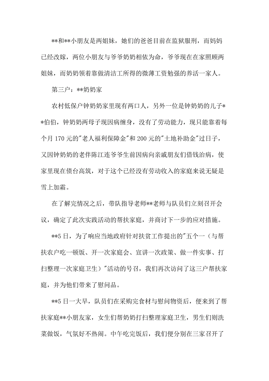 扶贫日记六篇_第2页