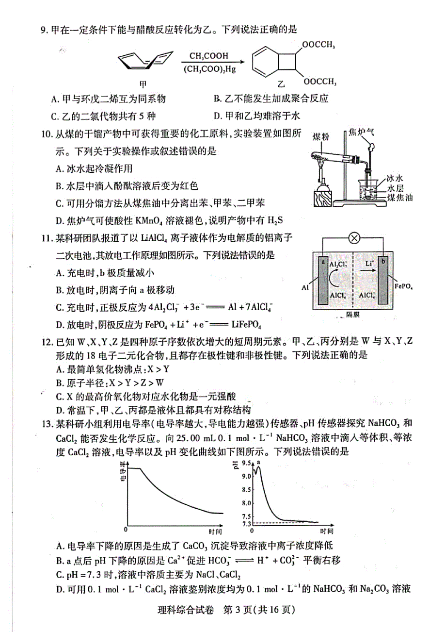 湖北省武汉市2020届高三毕业生六月供题（一）理科综合试题 PDF版含答案_第3页