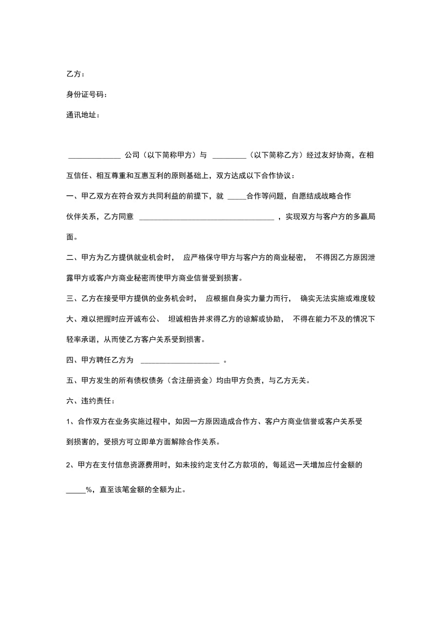 公司与个人合作合同协议书范本 (2)_第2页