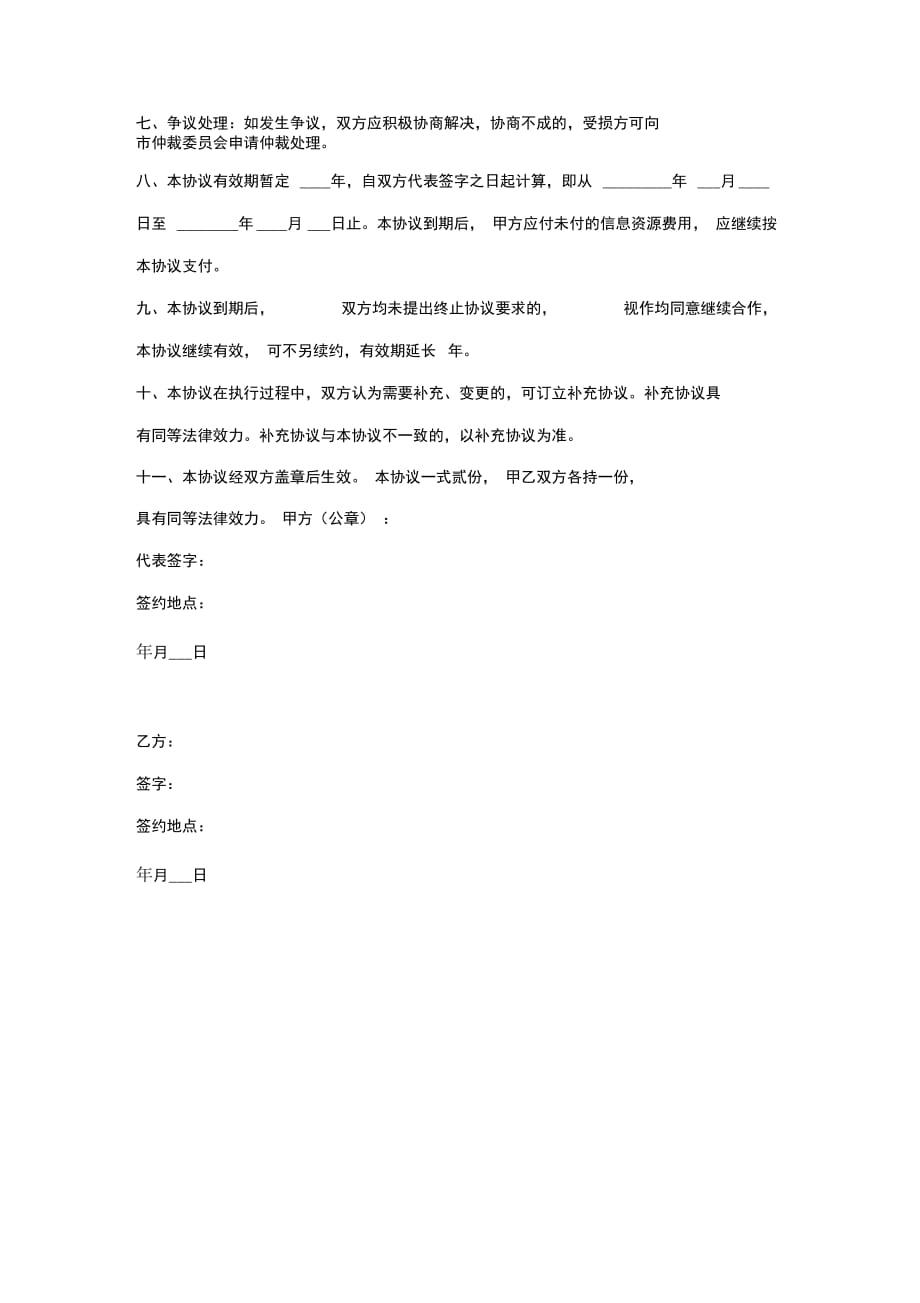 公司与个人合作合同协议书范本 (2)_第3页