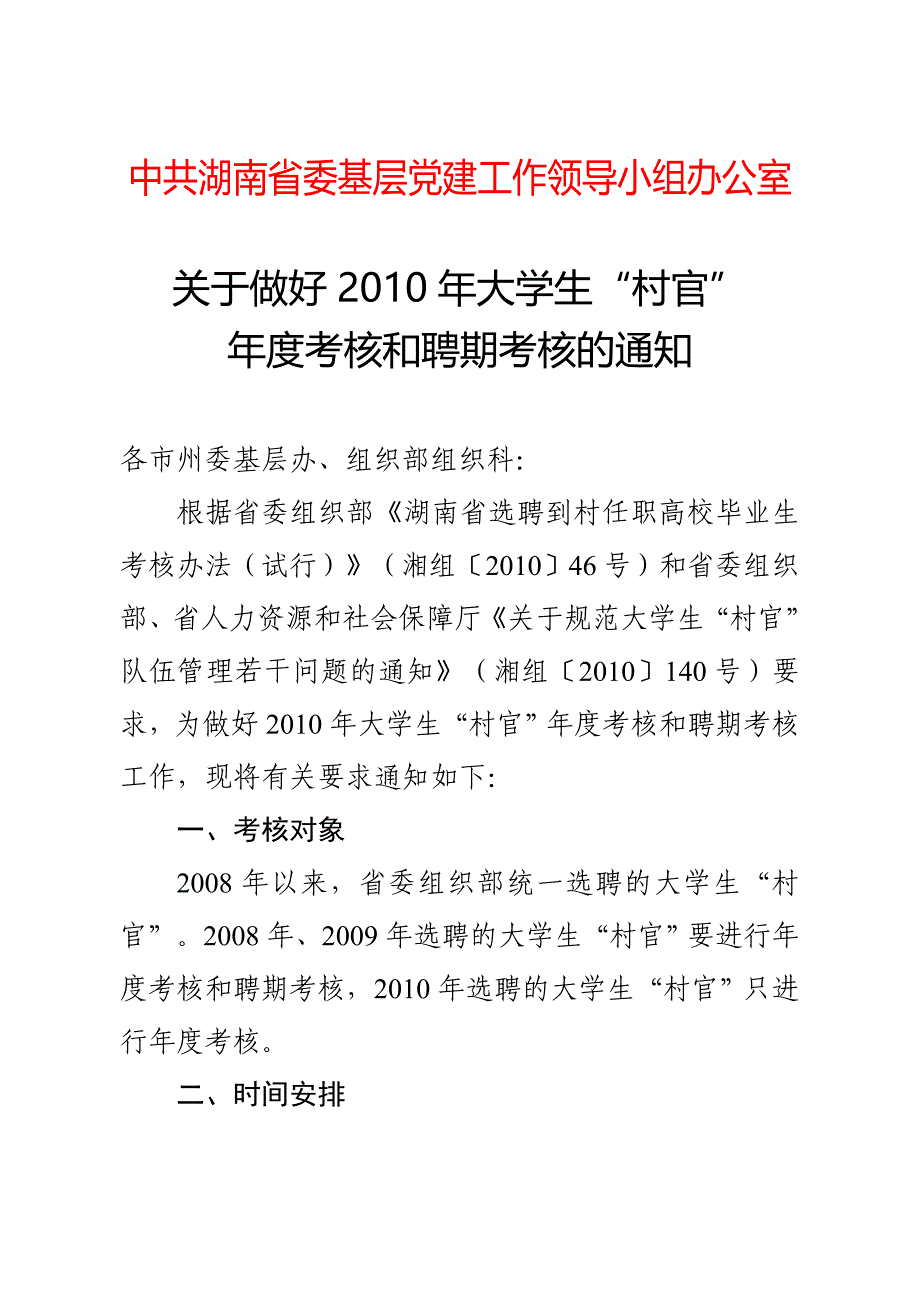 2010年大学生村官考核办法.doc_第4页