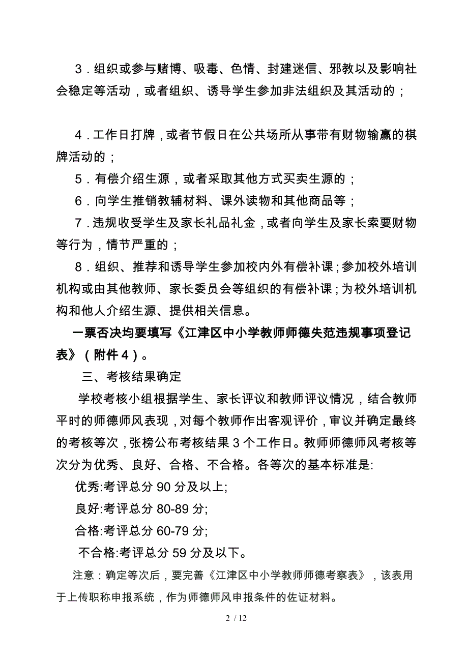 师德师风考核模板(供参考).doc_第2页