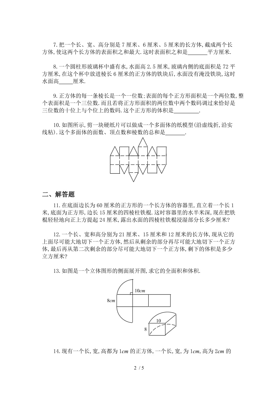 六年级奥数题：立体图形(B)_第2页