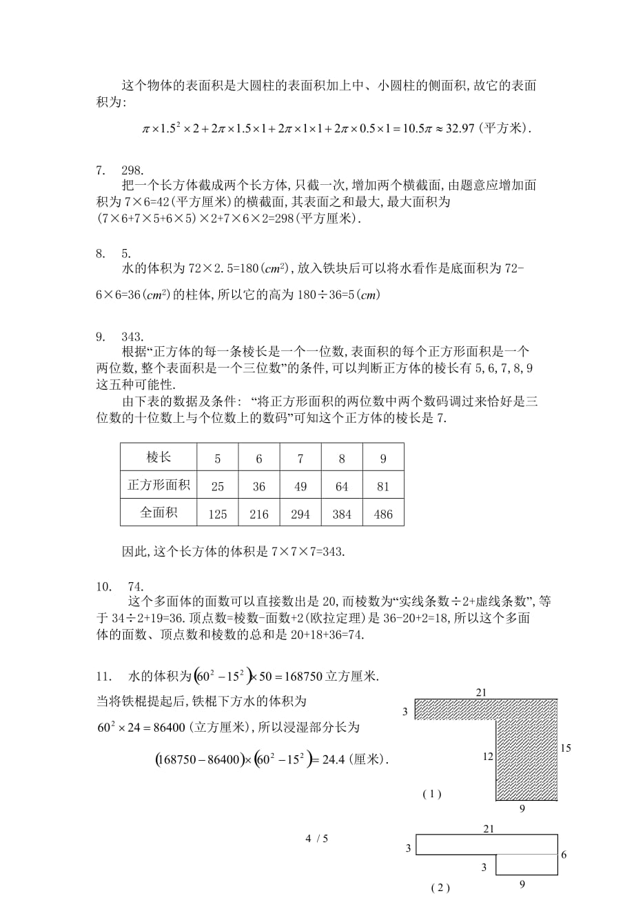 六年级奥数题：立体图形(B)_第4页