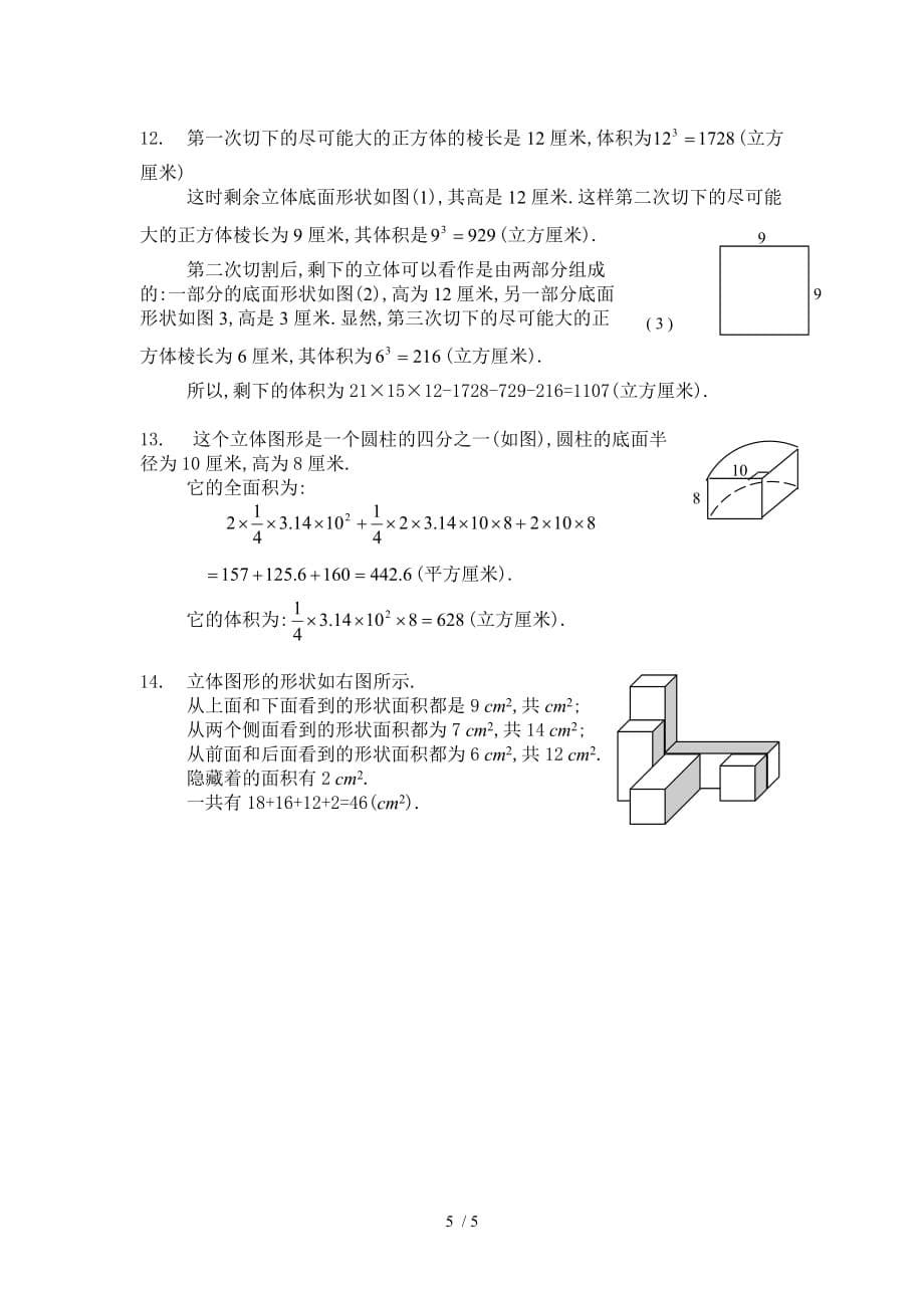 六年级奥数题：立体图形(B)_第5页