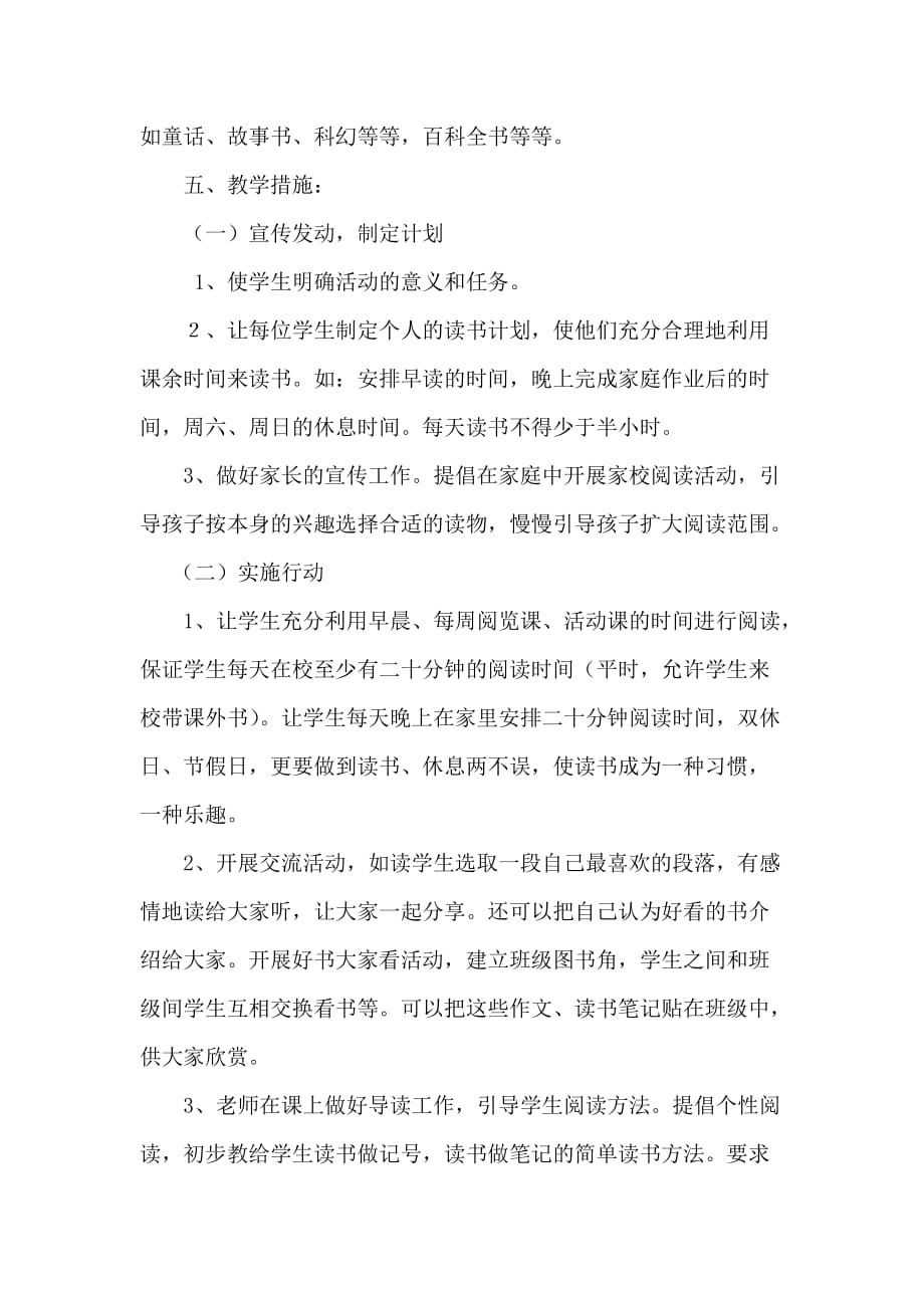 马营小学语文三年级读书活动计划.doc_第2页