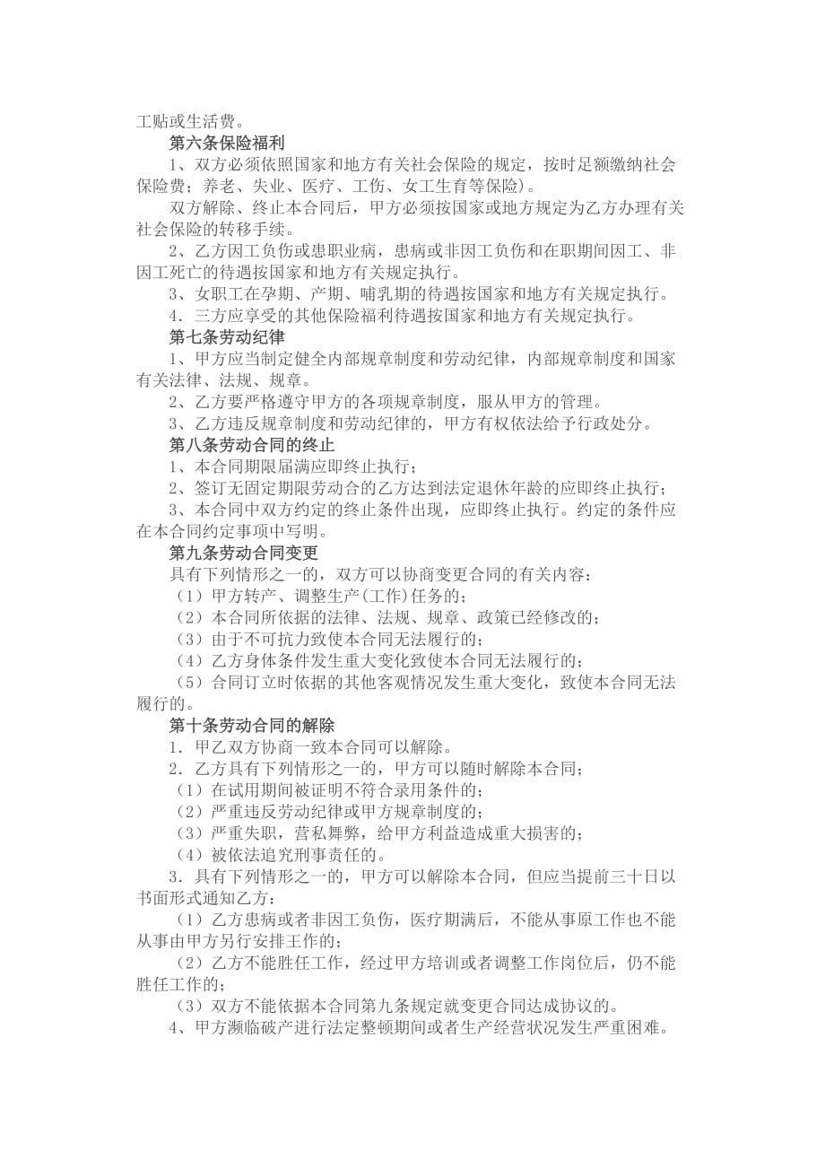 《新编》河南省劳动合同范本_第3页