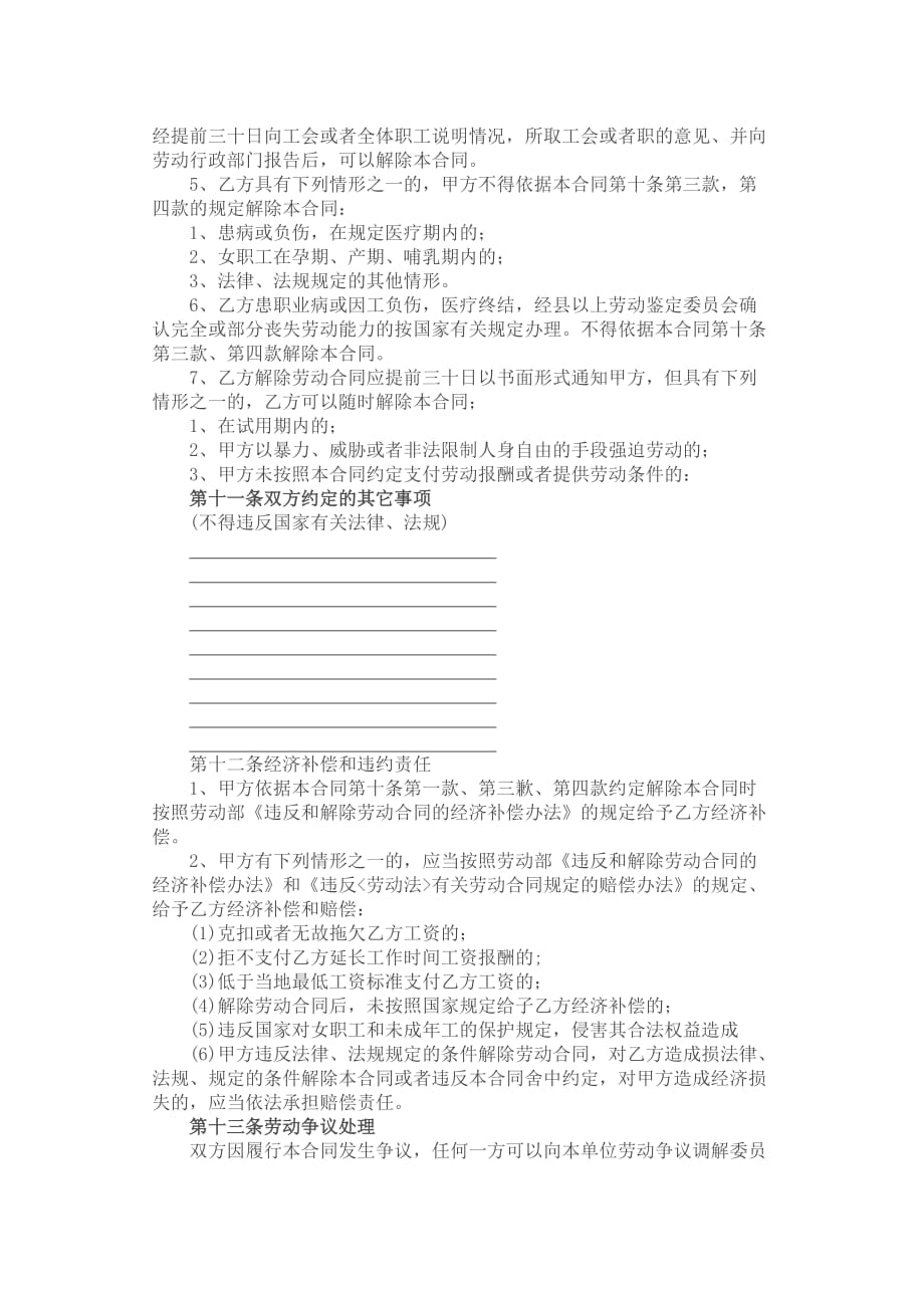 《新编》河南省劳动合同范本_第4页