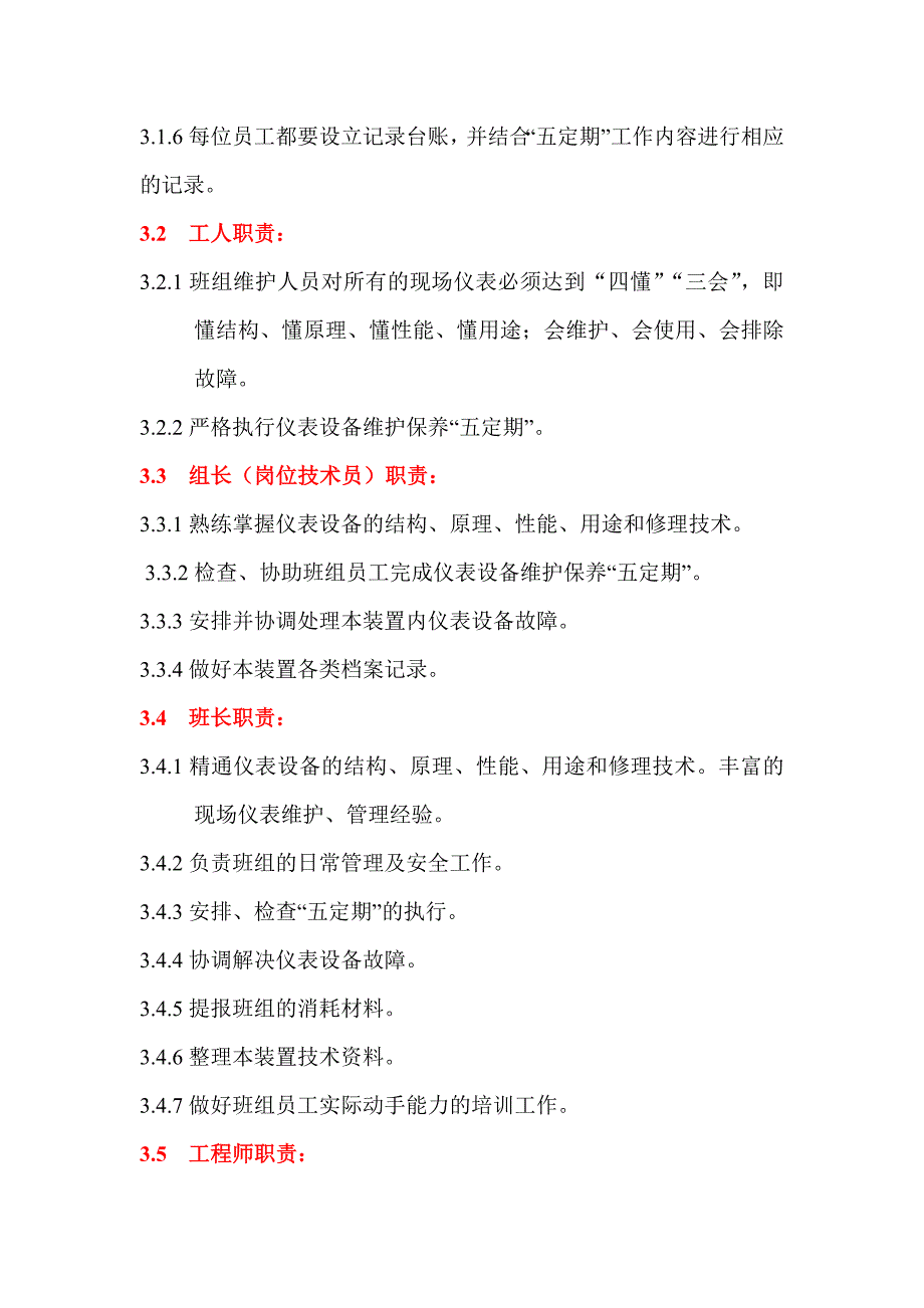 仪表设备日常维护管理制度.doc_第2页