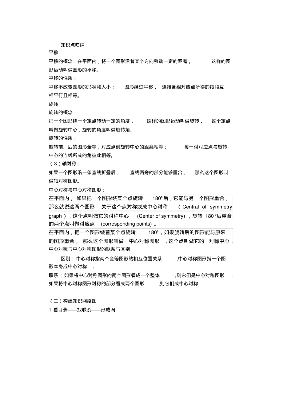 图形的平移与旋转复习课教学设计与学案文档推荐_第2页