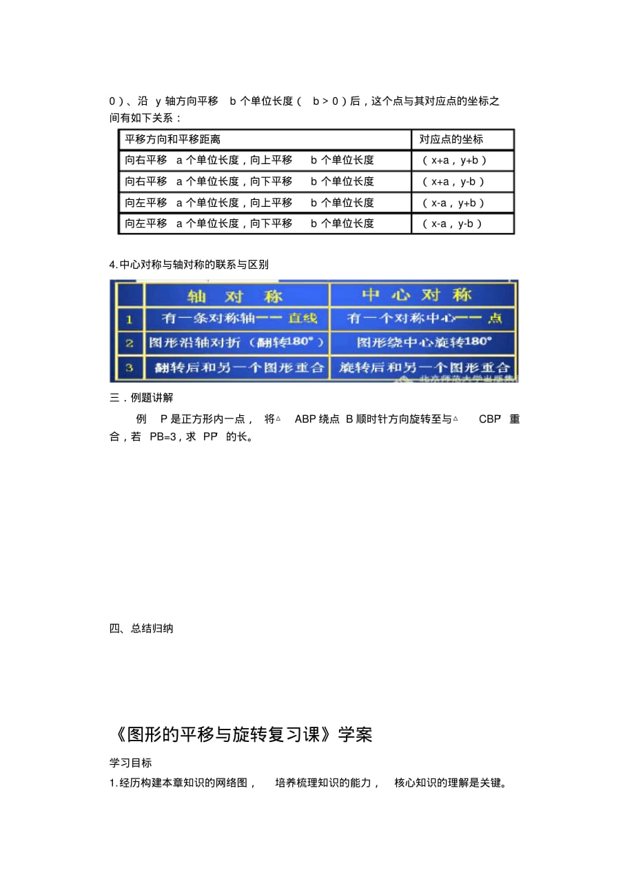 图形的平移与旋转复习课教学设计与学案文档推荐_第4页