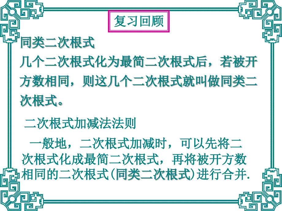 16.3二次根式的加减第二课时.ppt_第1页