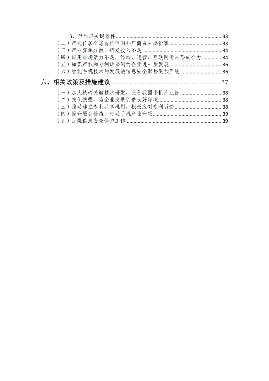 2014年我国智能终端产业研究.doc_第3页