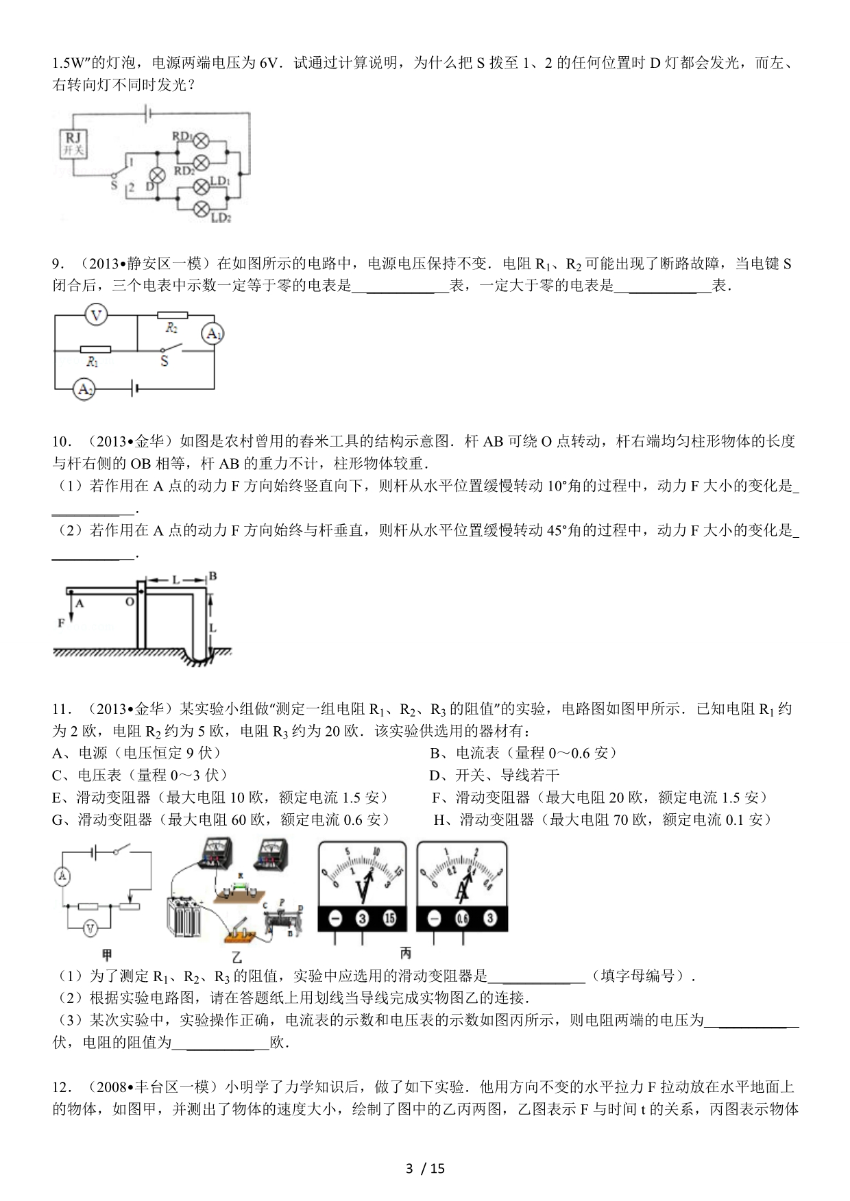 历年初中物理中考真题(难题汇编)有标准答案word版_第3页