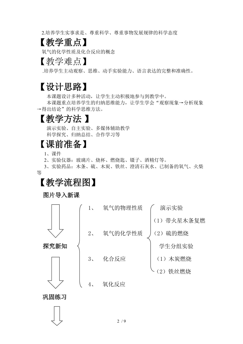 课题2-《氧气》教学设计_第2页