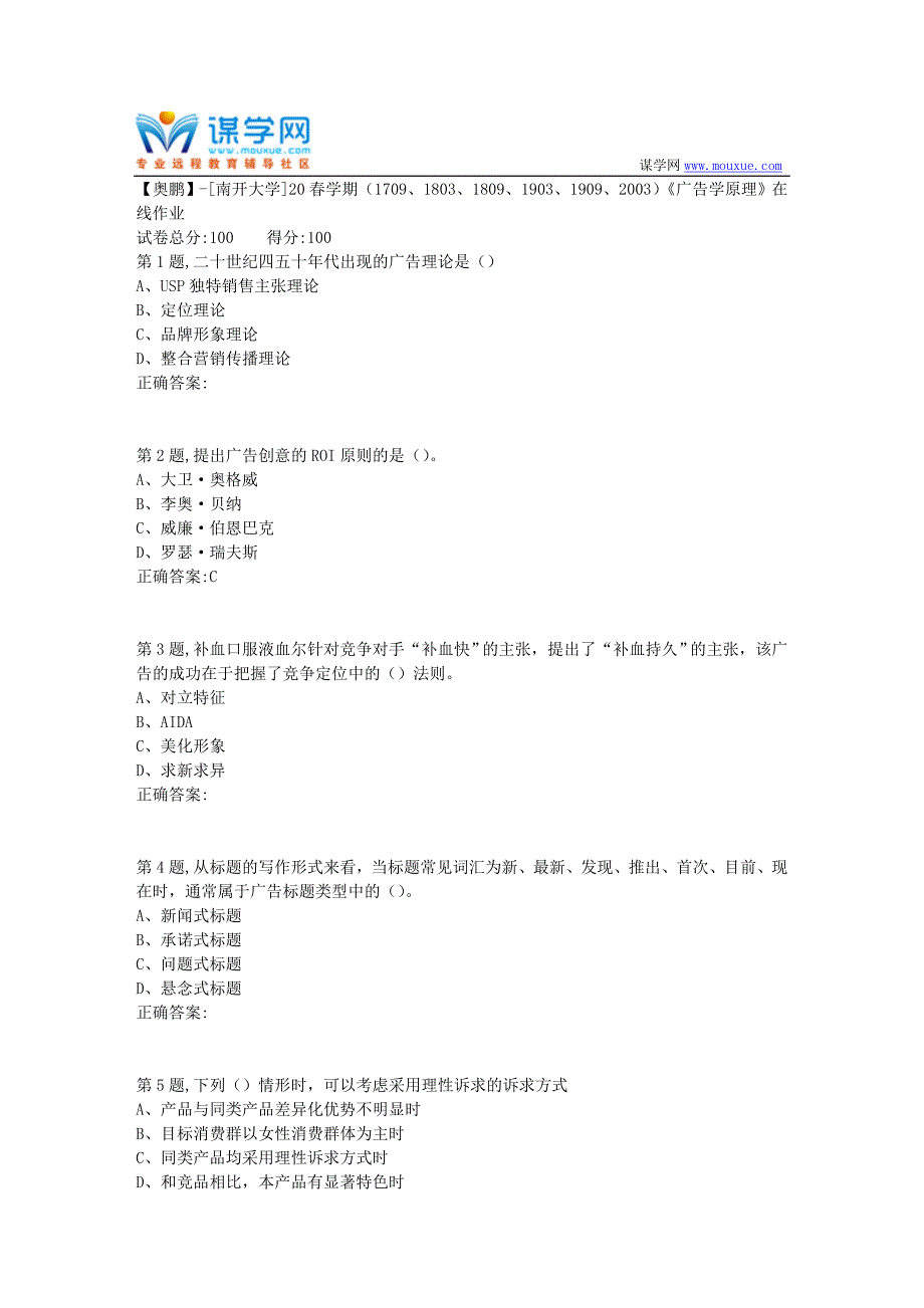 [南开大学]20春学期《广告学原理》在线作业-1（答案100分）_第1页