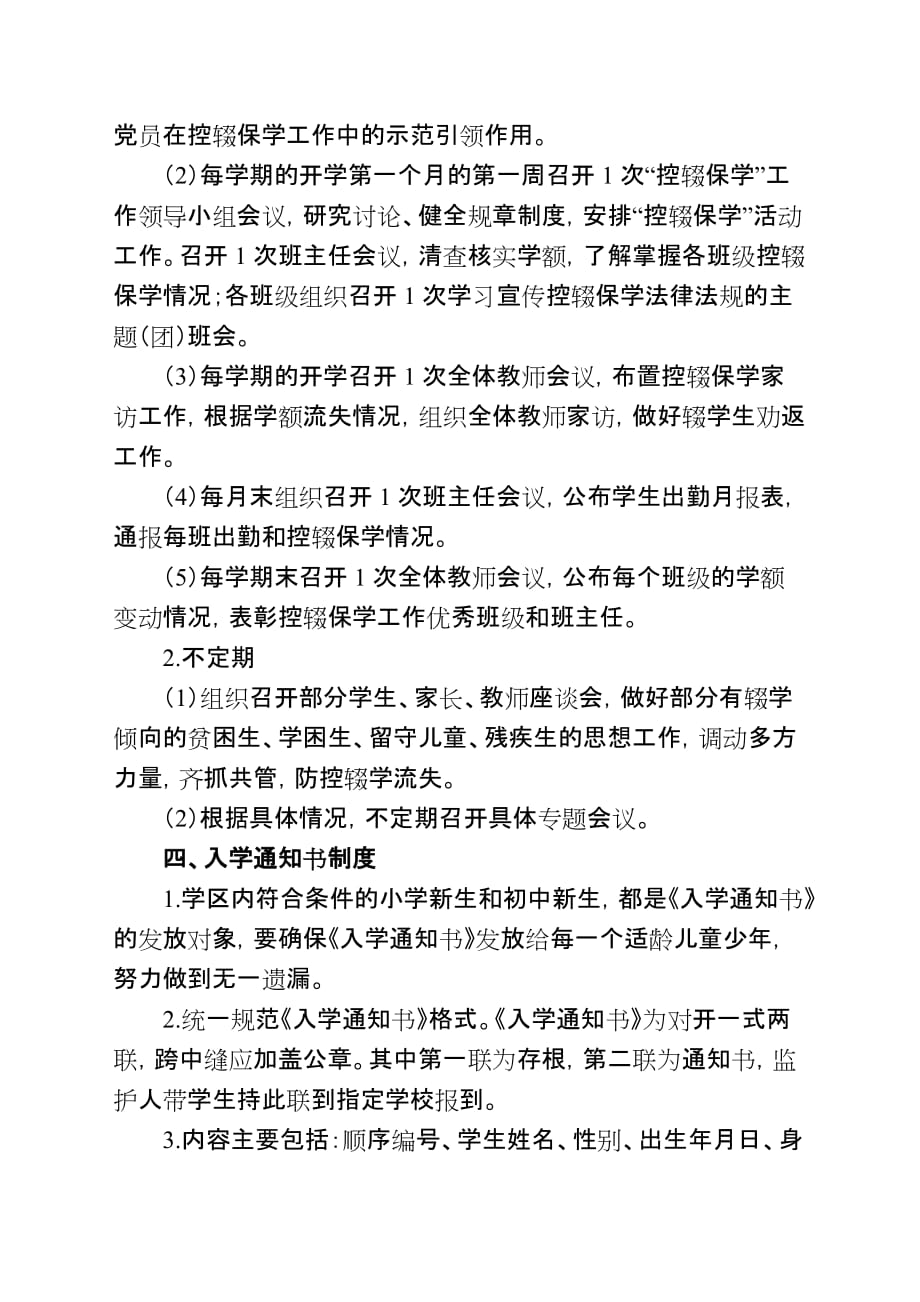 利辛县义务教育十项控辍保学工作制度.doc_第3页