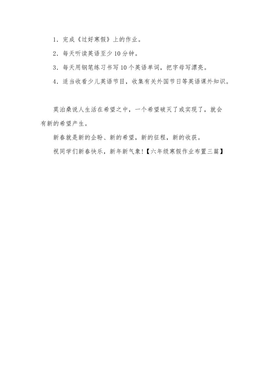 六年级寒假作业布置三篇.doc_第4页