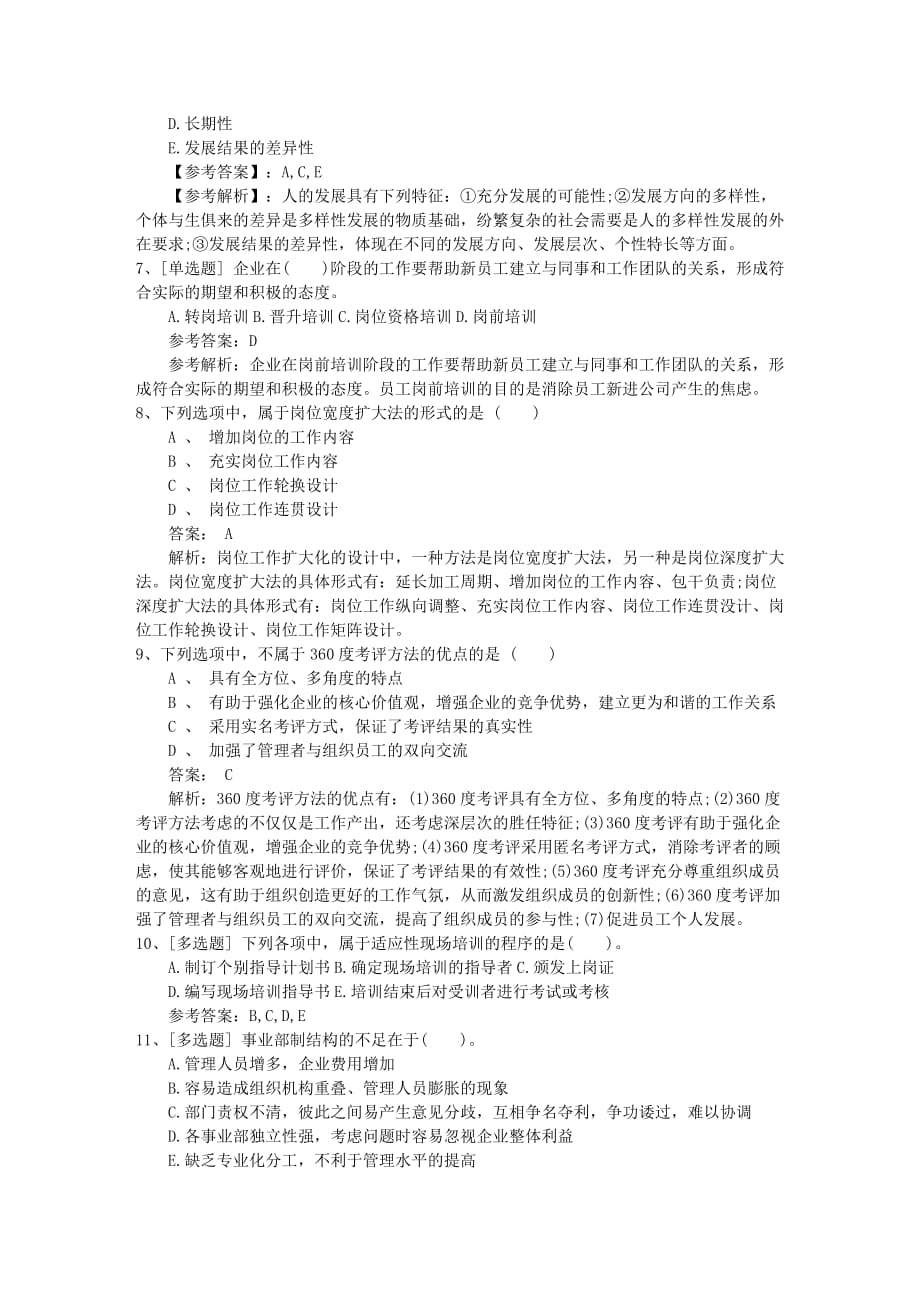 2016年江苏省人力资源管理员考试试题(含答案)必过技巧.doc_第2页