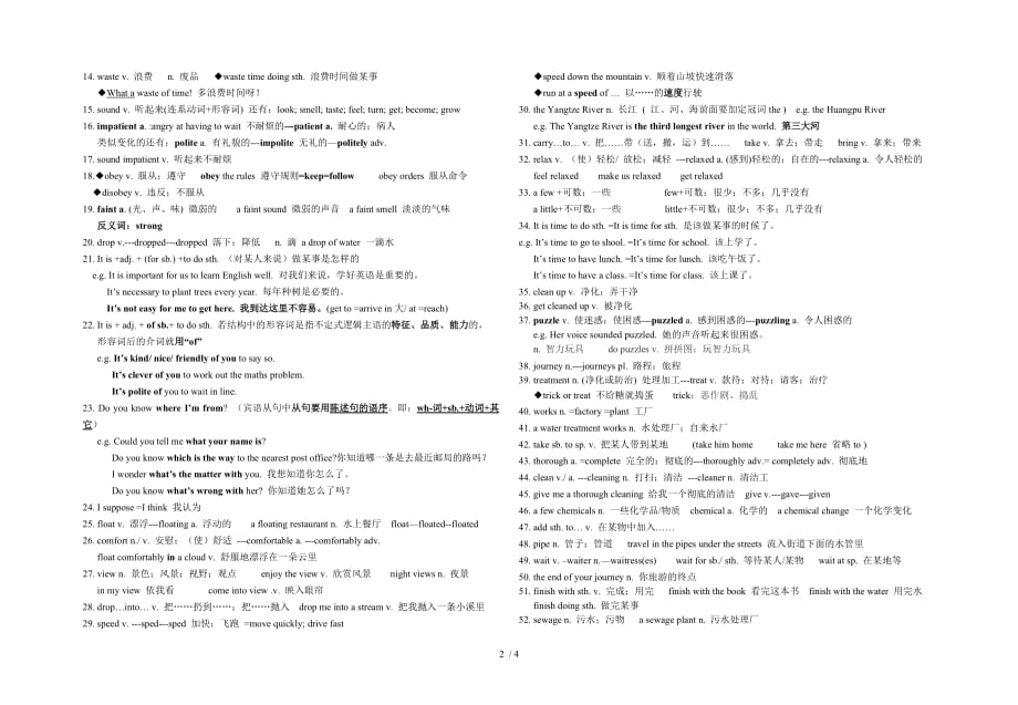 牛津上海八下-8B-Unit2-Water-知识点梳理-word文档_第2页