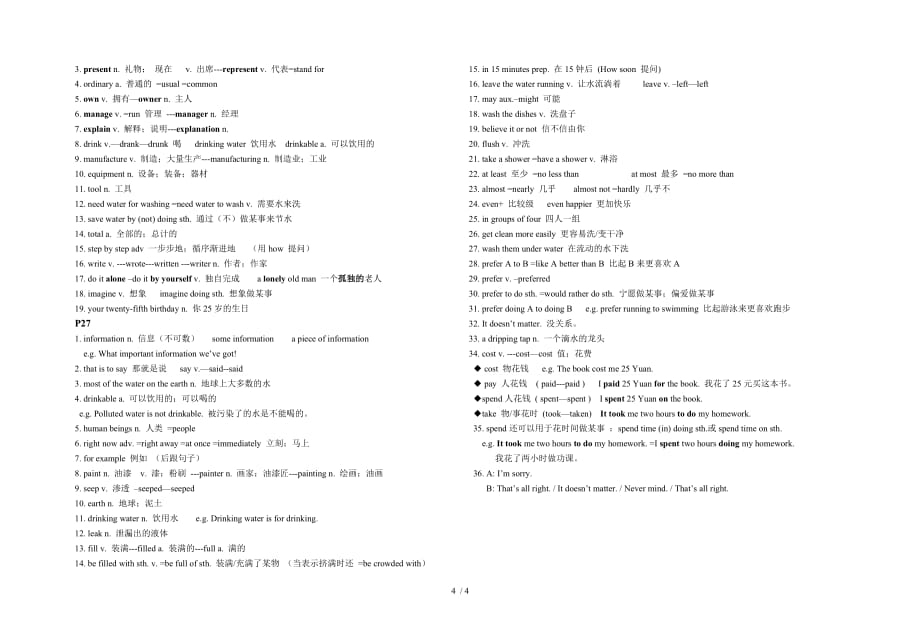 牛津上海八下-8B-Unit2-Water-知识点梳理-word文档_第4页