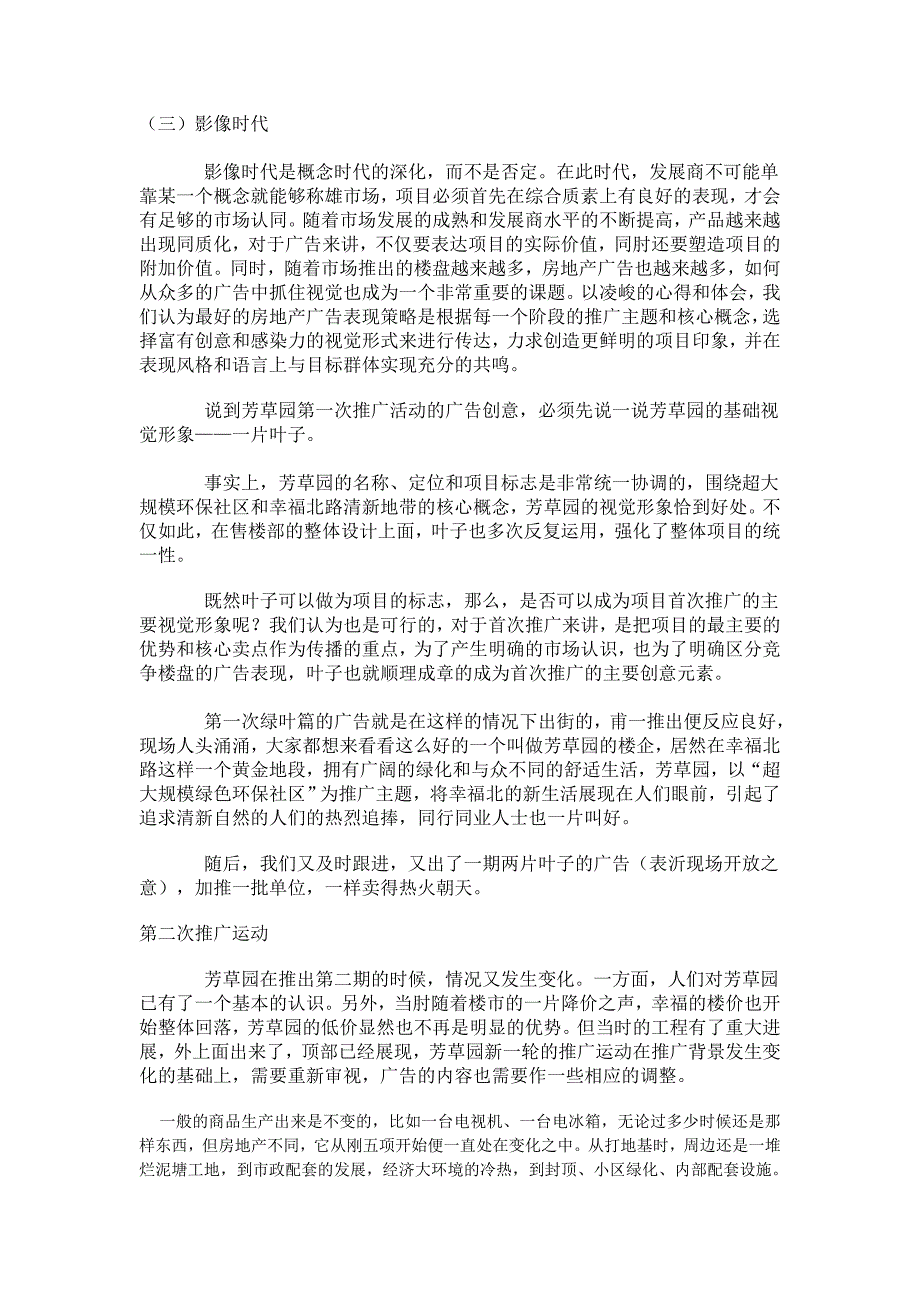 《新编》某广场营销策划报告汇总篇5_第4页