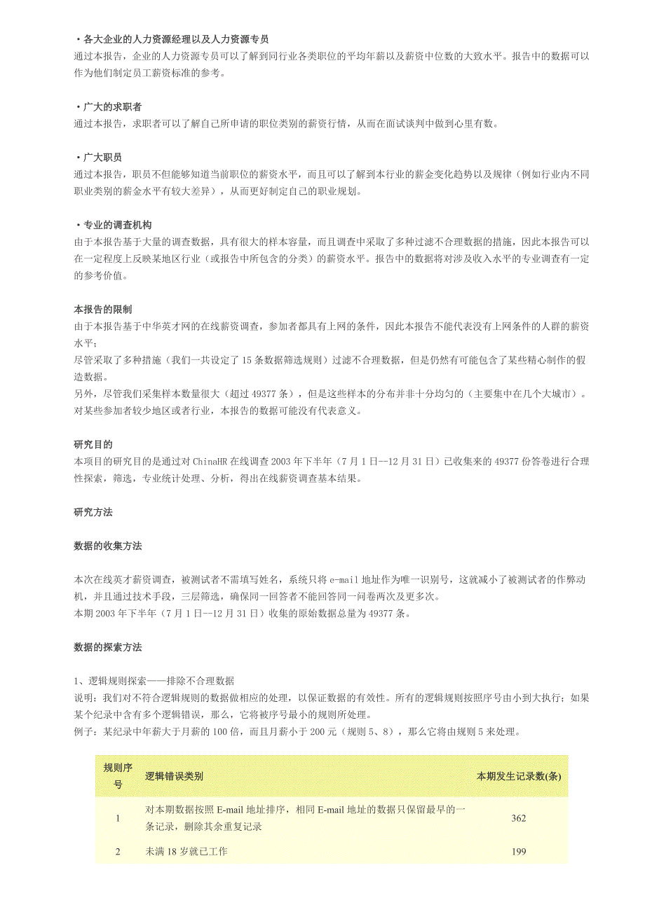 《新编》某年度下半年薪酬调查报告_第2页