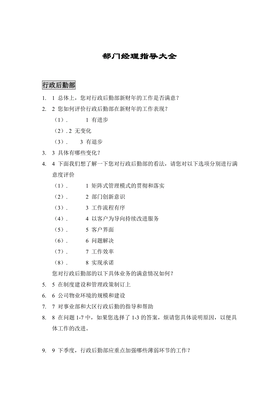 《新编》部门经理工作指导大全_第1页