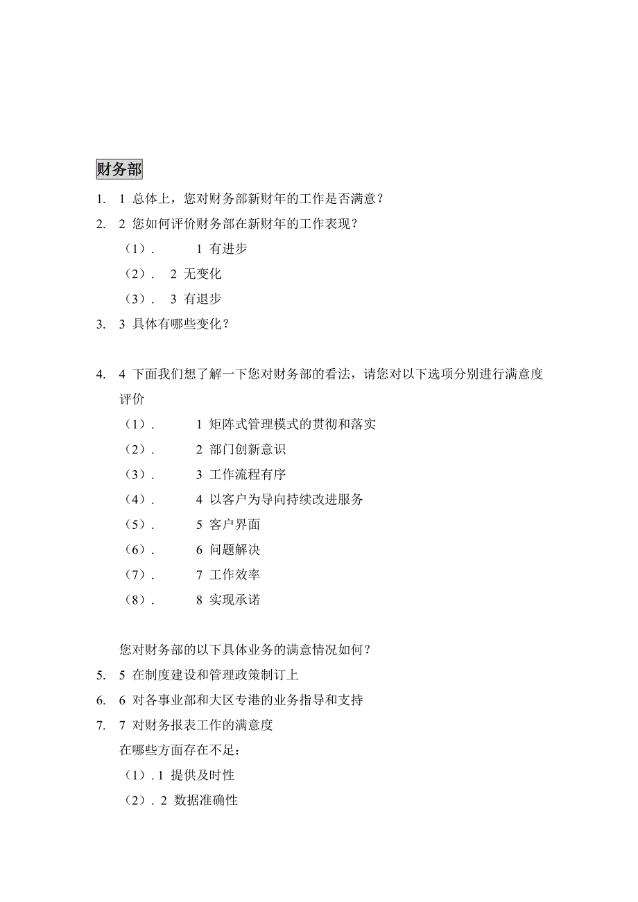 《新编》部门经理工作指导大全_第2页