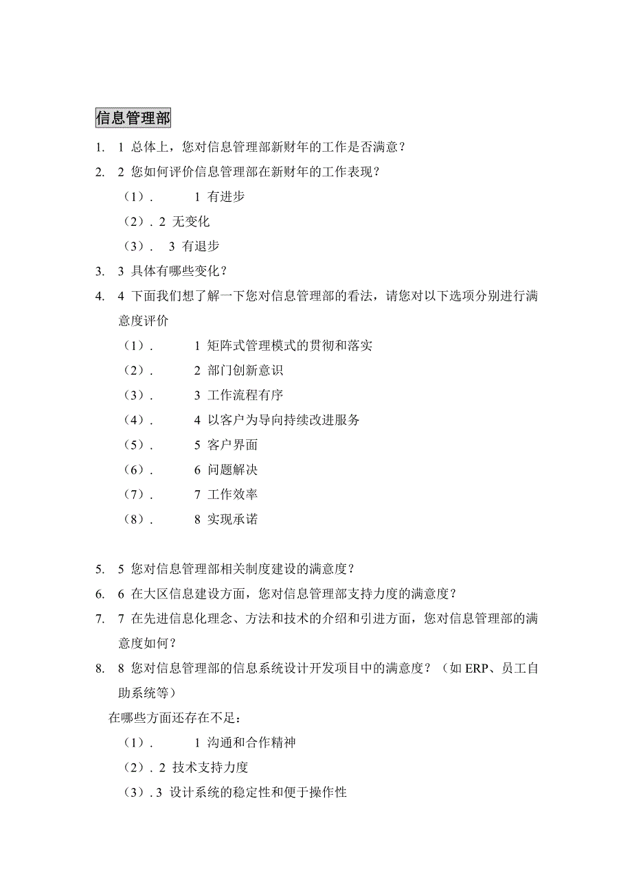 《新编》部门经理工作指导大全_第4页