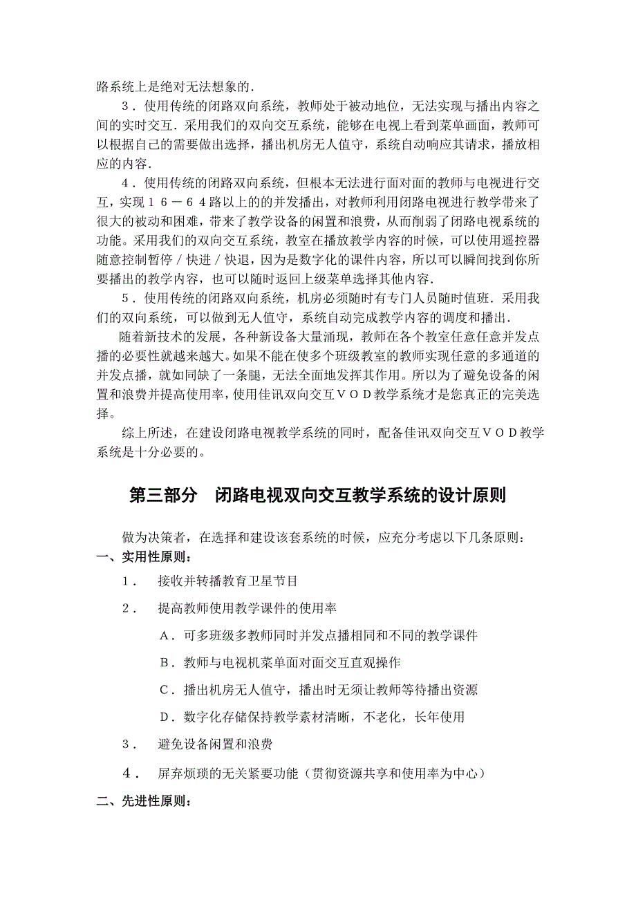 《新编》闭路电视及双向控制系统项目建议书 (2)_第4页