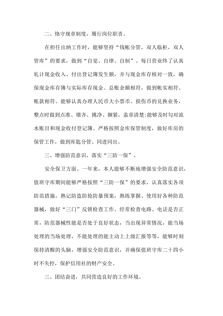 出纳晋升述职报告精选_第2页