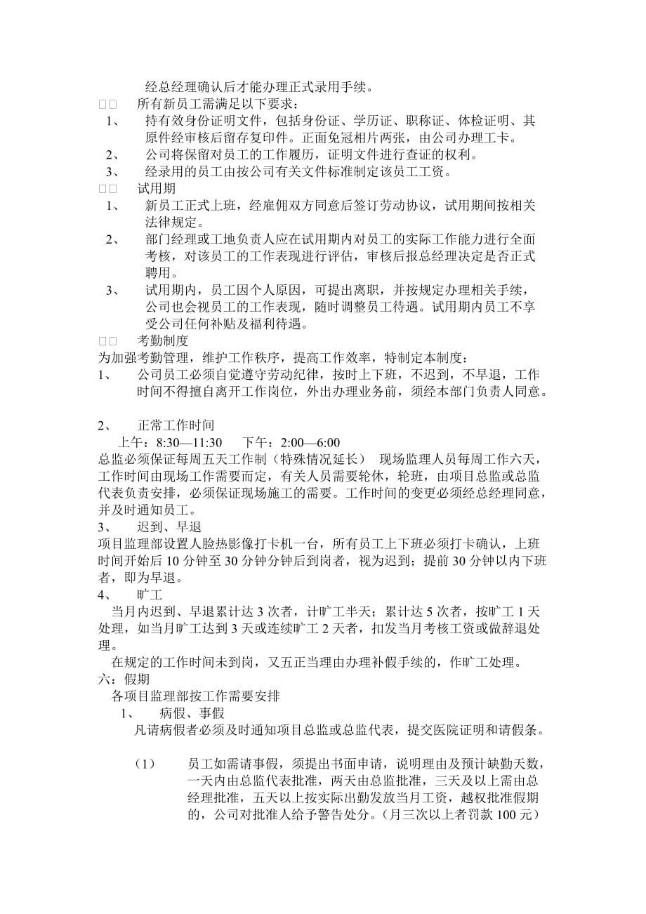 工程监理公司员工手册.doc_第2页