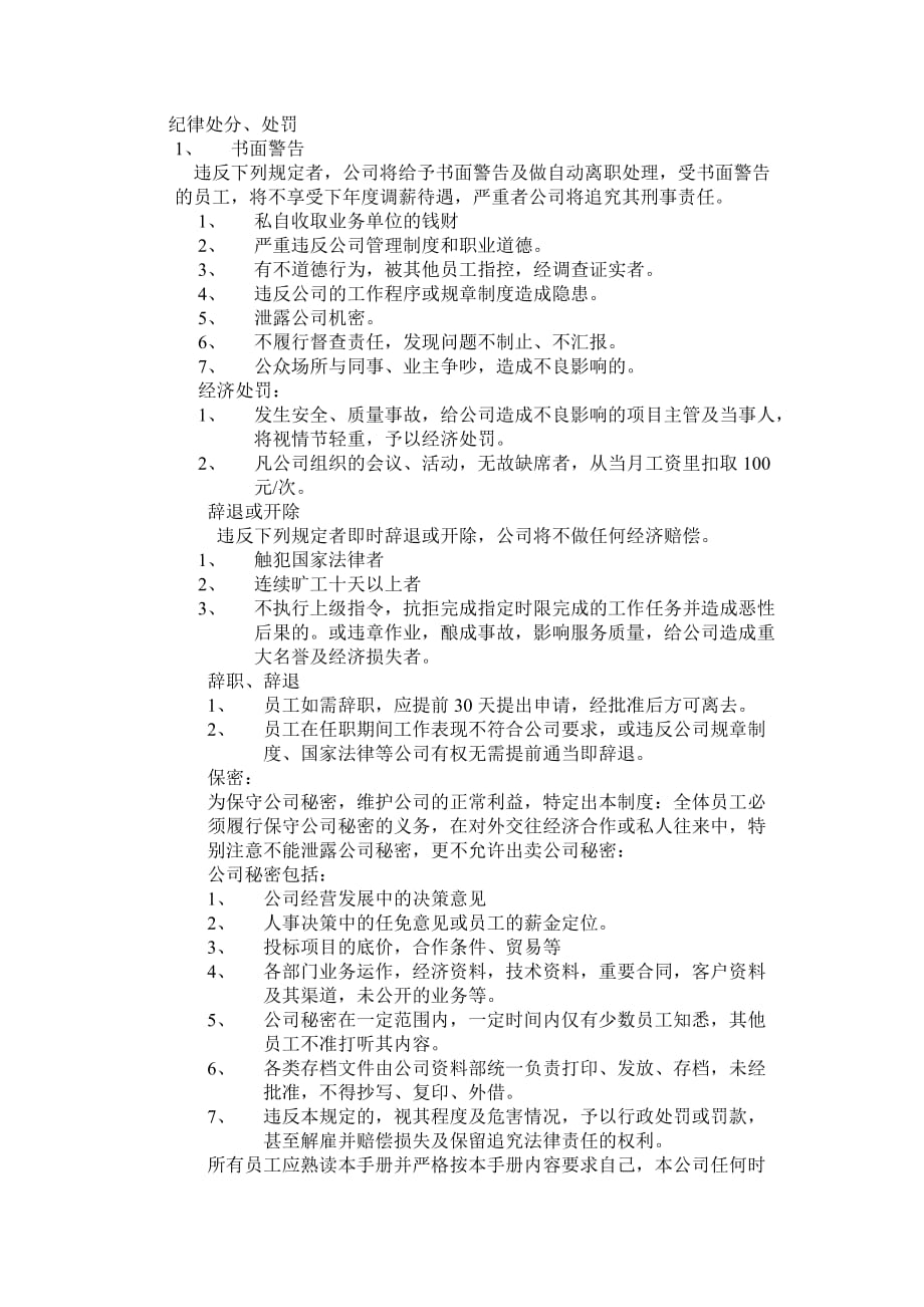 工程监理公司员工手册.doc_第4页