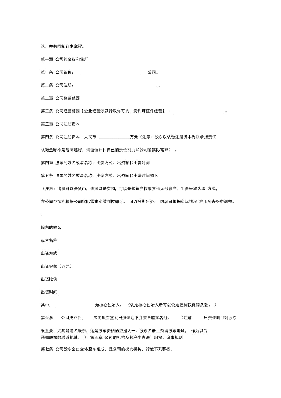 上海有限公司章程合同协议书范本_第2页