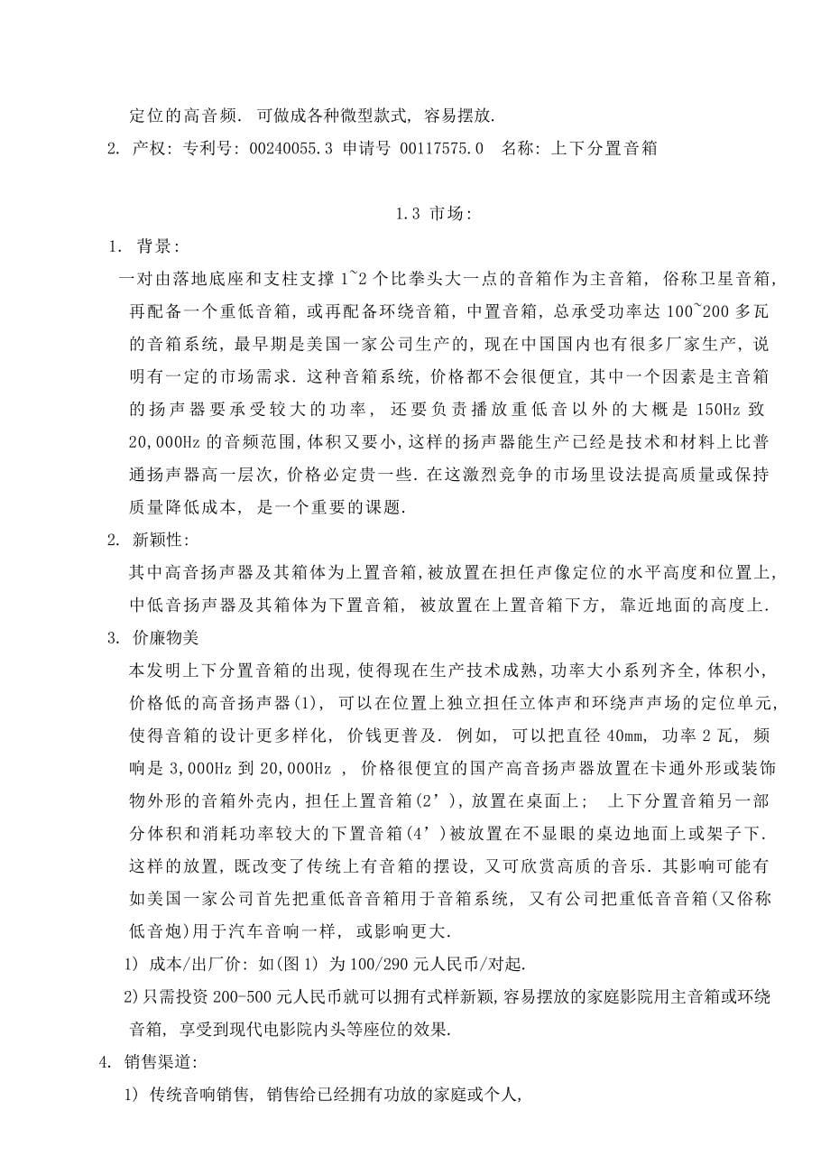 《新编》某科技公司投融资建议书_第5页