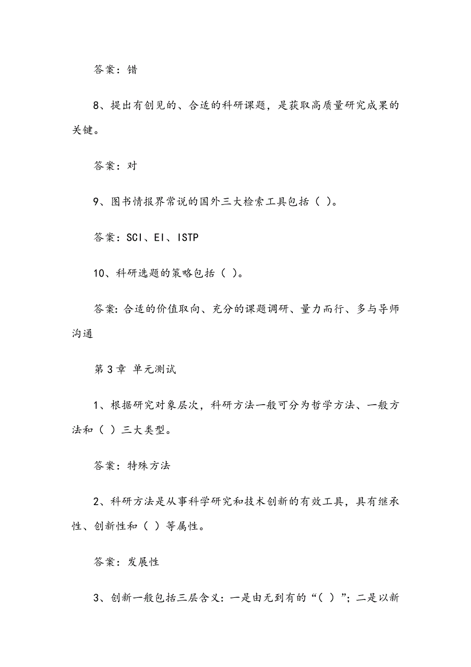 《科研方法论》2019章节测试题与答案_第4页