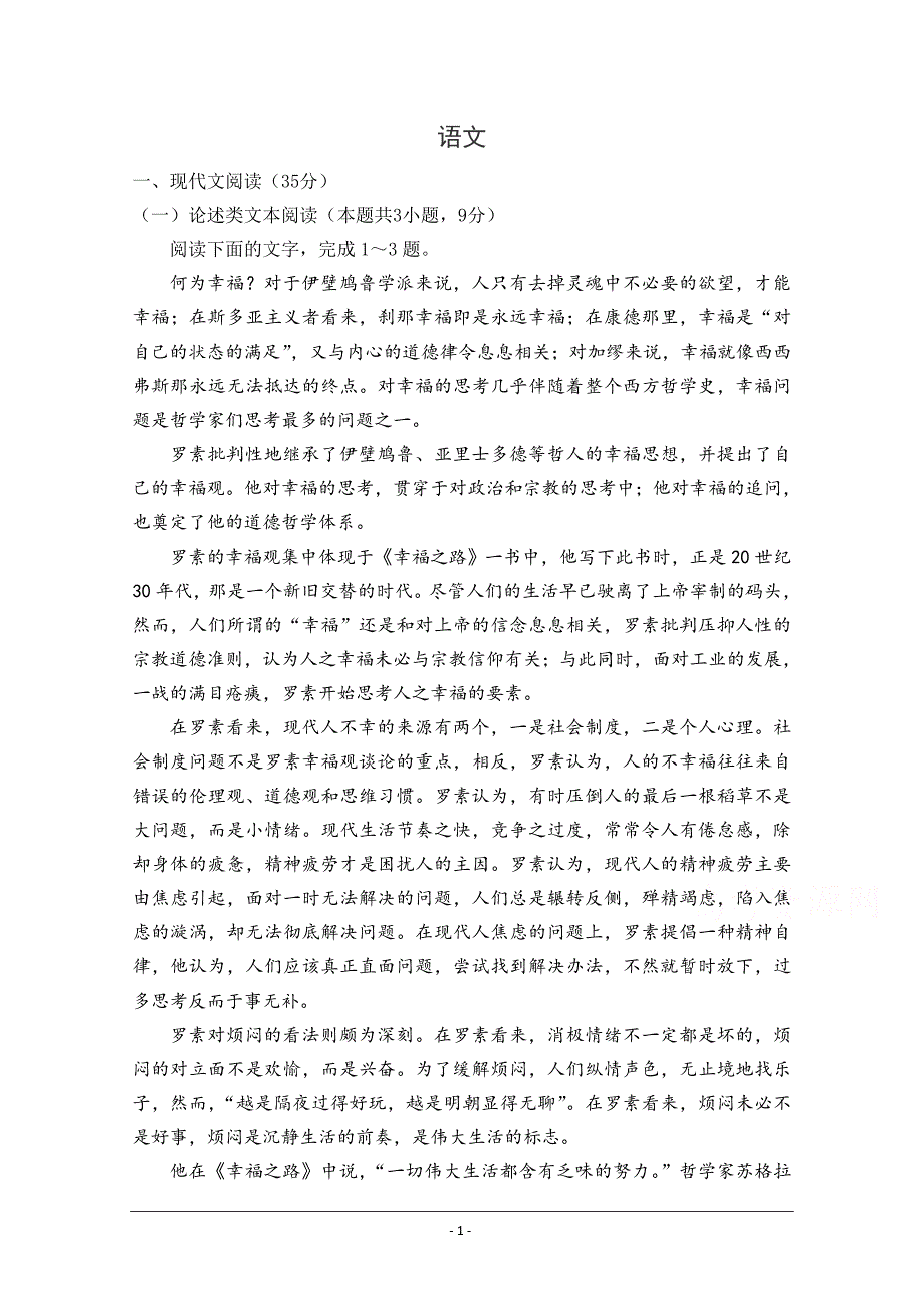 河南省三门峡市外国语高级中学2019-2020学年高二模拟（一）考试语文试卷 Word版含答案_第1页