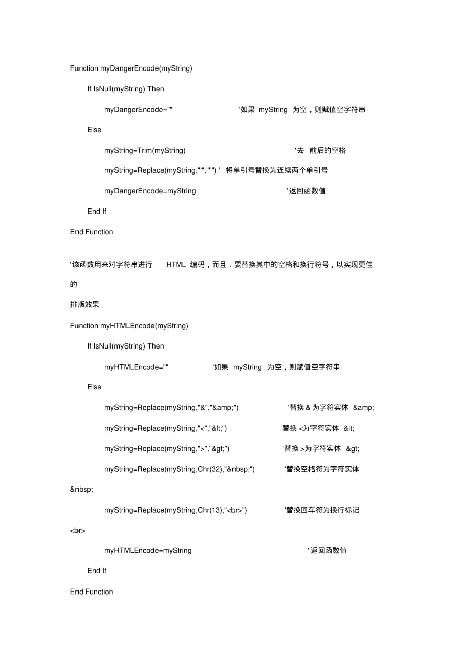 asp留言板源代码文档推荐_第2页