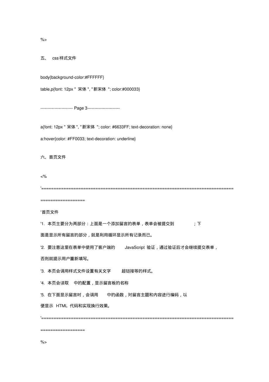 asp留言板源代码文档推荐_第3页