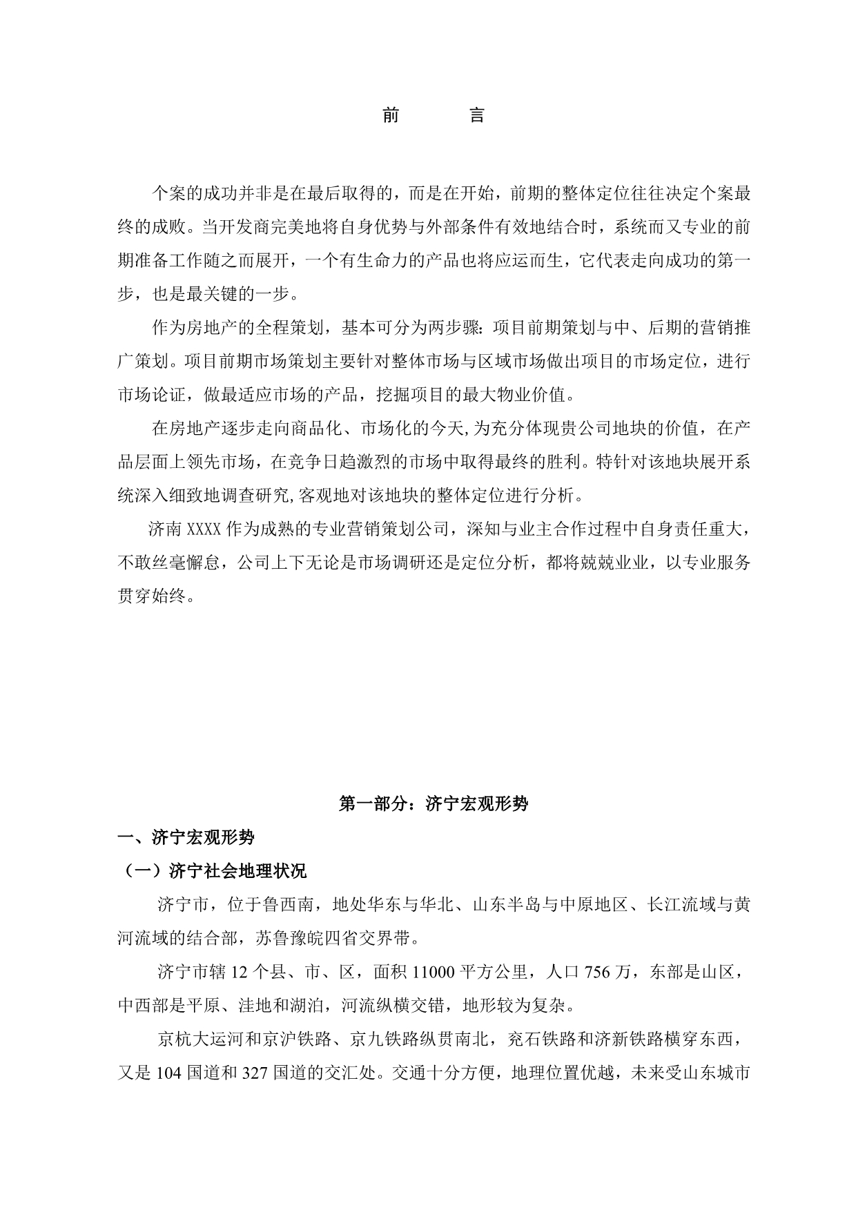 《新编》济宁项目管理及策划报告_第4页