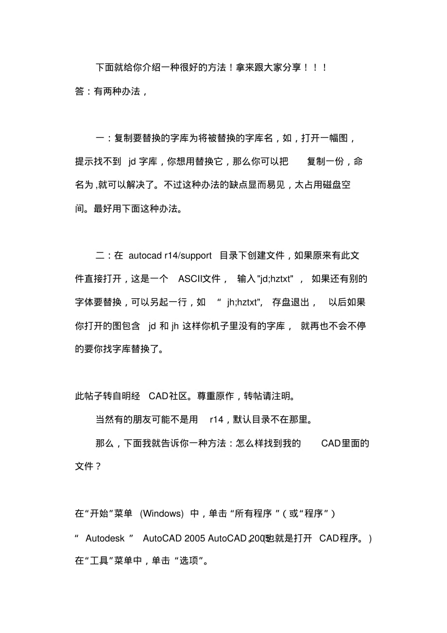 CAD打开时如何选择字体文档推荐_第2页