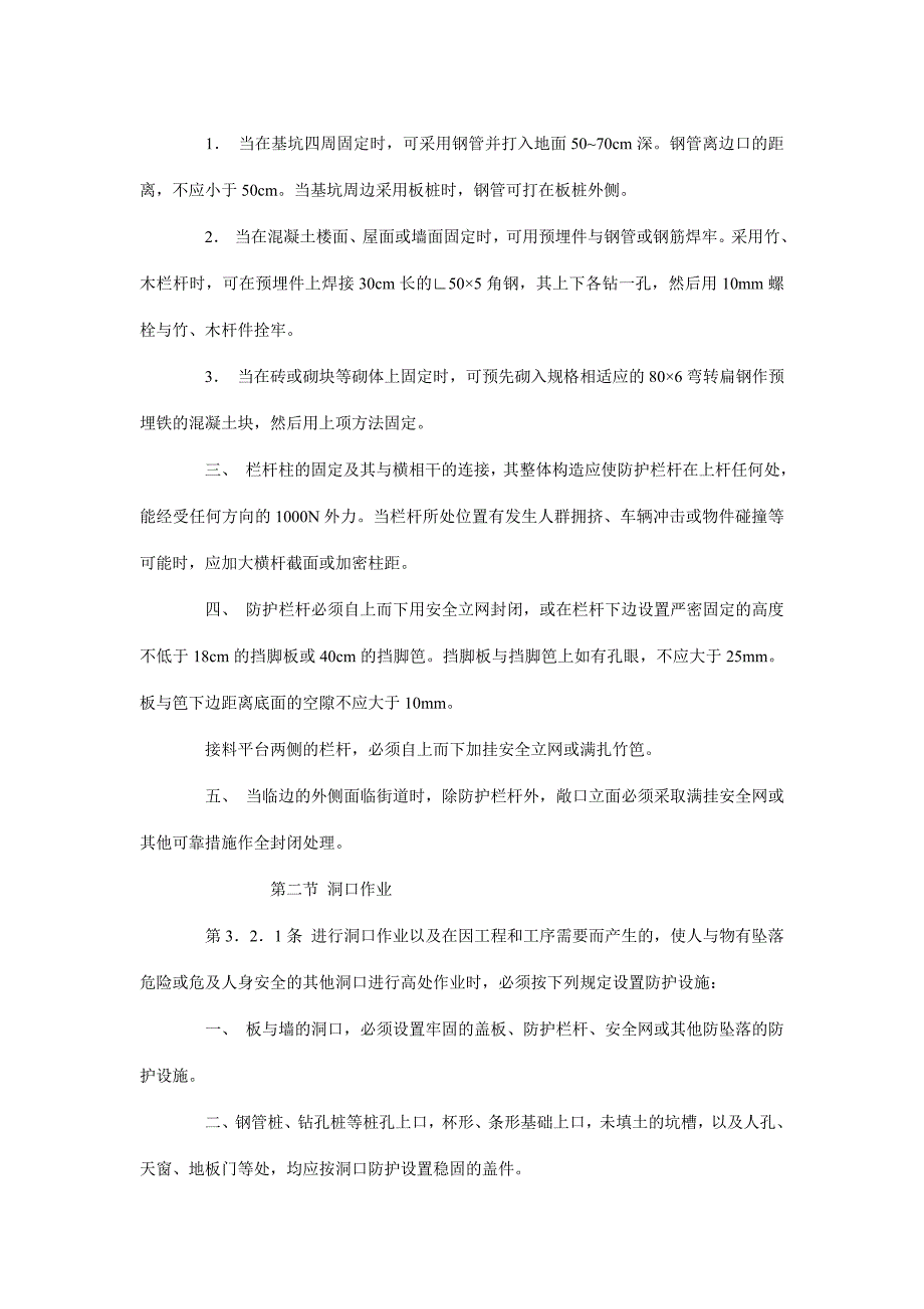 《新编》某单位铁路施工高处作业安全管理细则_第4页