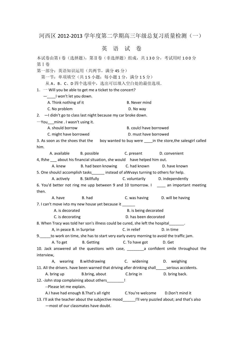 2013天津市河西区一模 英语试卷(word版含答案).doc_第1页